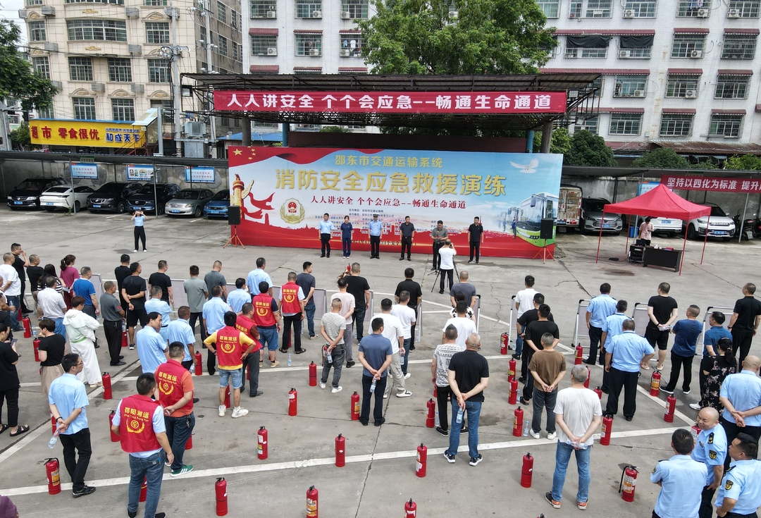 邵东市交通运输系统举行消防安全应急救援演练