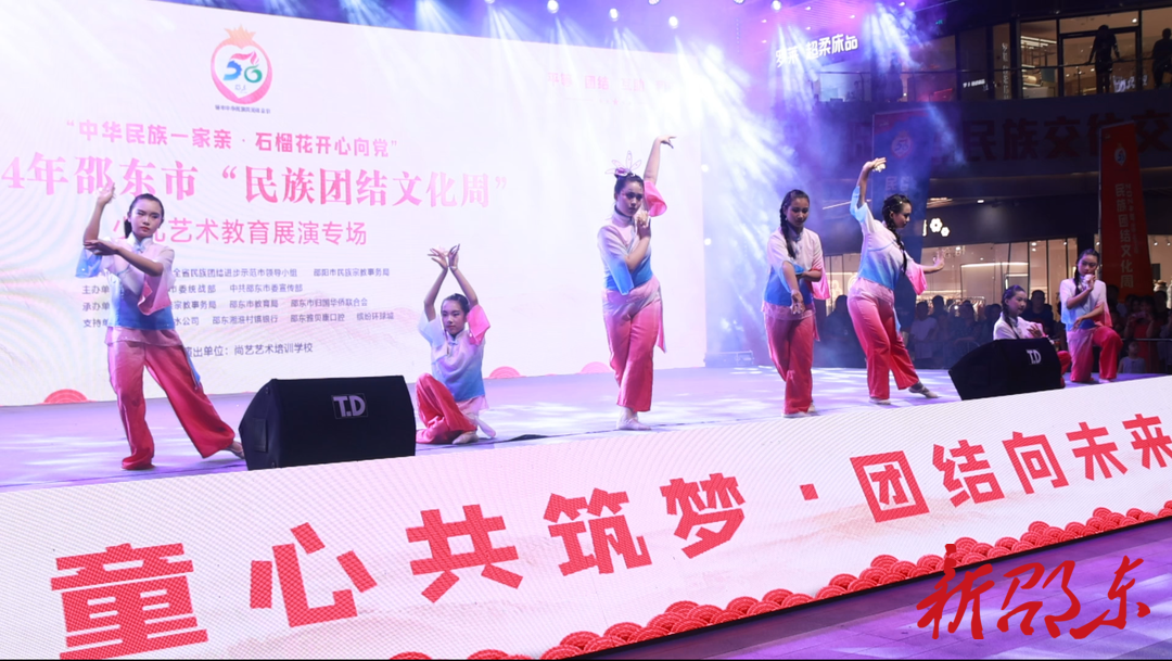 【民族团结文化周】邵东市举办“中华民族一家亲·石榴花开心向党”少儿艺术教育展演活动