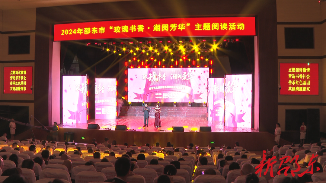 邵东市举办“玫瑰书香 湘阅芳华”主题阅读系列活动经典演绎大赛