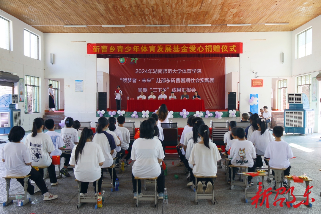 湖南师大体育学院“领梦者·未来”暑期社会实践团举行成果汇报会