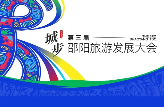 为邵阳打call，最高奖10000元！