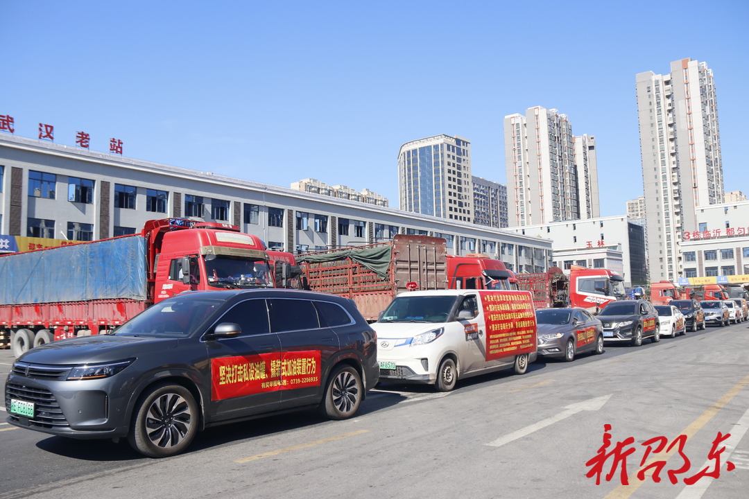 邵东：开展成品油市场专项整治集中宣传活动