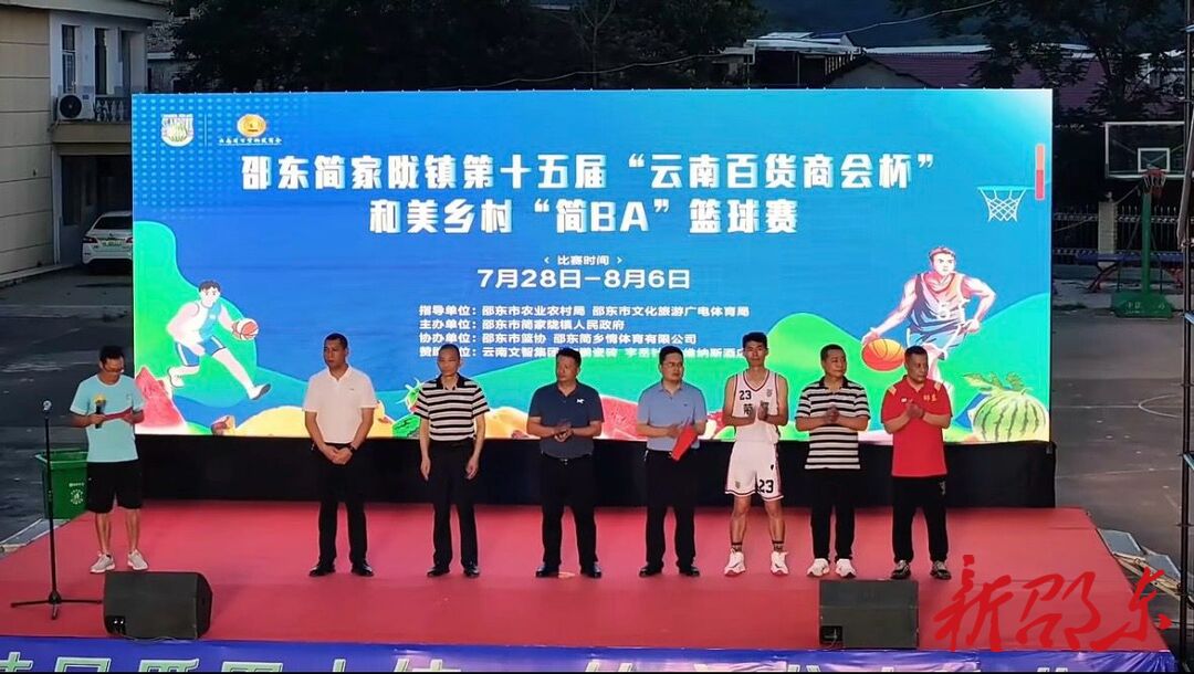 邵东市简家陇镇：篮球添活力 振兴增动力