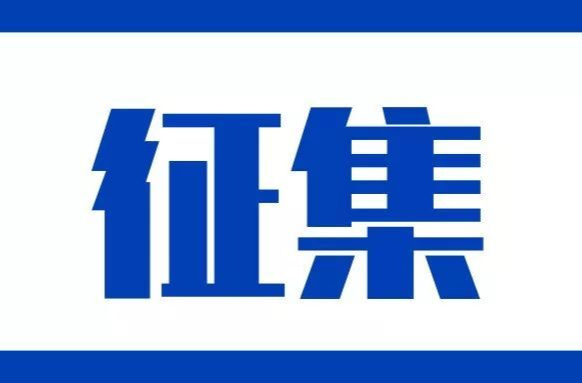 邵東市廣泛征集第三屆湖南省微電影大賽作品啟事