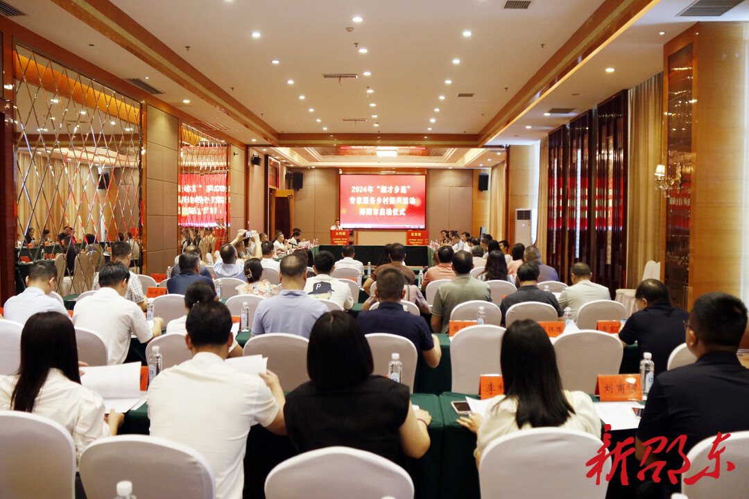 邵阳市“湘才乡连”专家服务乡村振兴活动在邵东启动