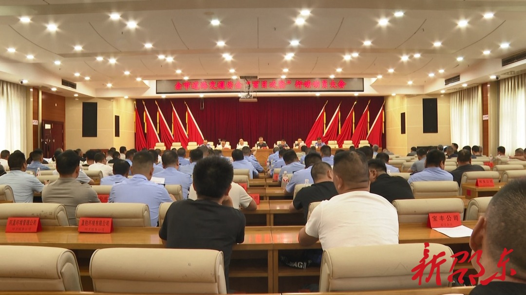 邵东市召开道路交通安全“百日攻坚”行动动员大会