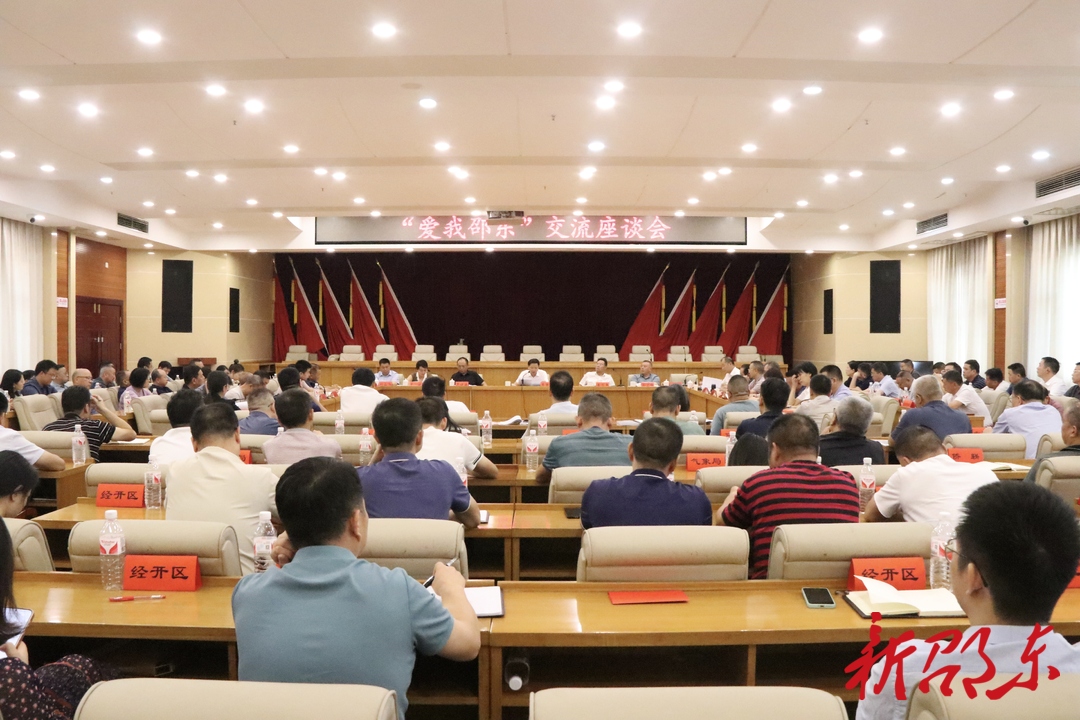 李国军主持召开“爱我邵东”交流座谈会 ：凝聚共识、共绘蓝图、共襄盛举、共建邵东