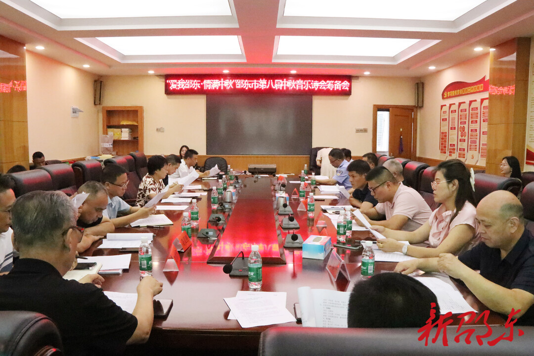 邵东市将举办“爱我邵东•情满中秋”第八届中秋音乐诗会