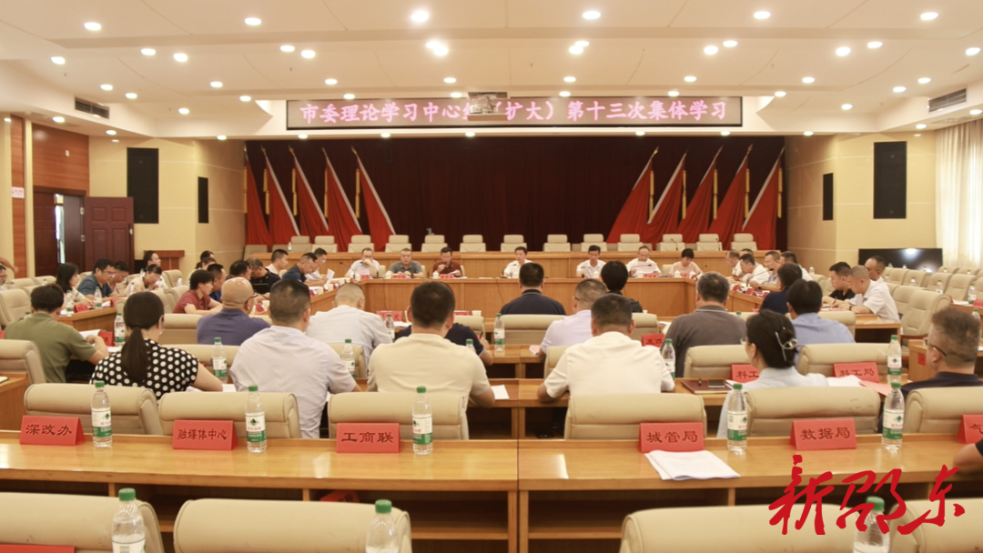 李国军主持邵东市委理论学习中心组（扩大）第十三次集体学习