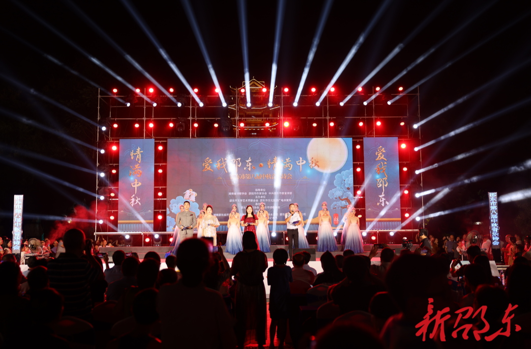 邵东中秋音乐诗会唱响“爱我邵东”最强音