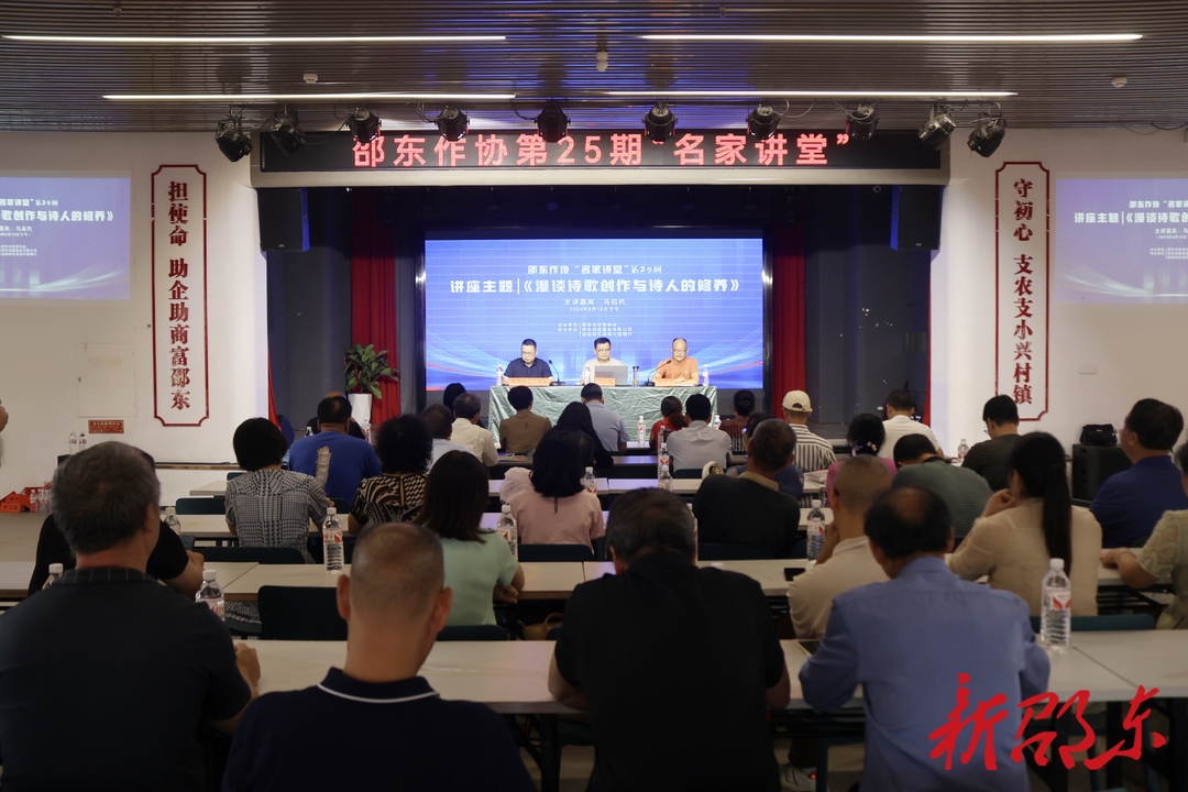 邵东市作协“名家讲堂”第25期开讲