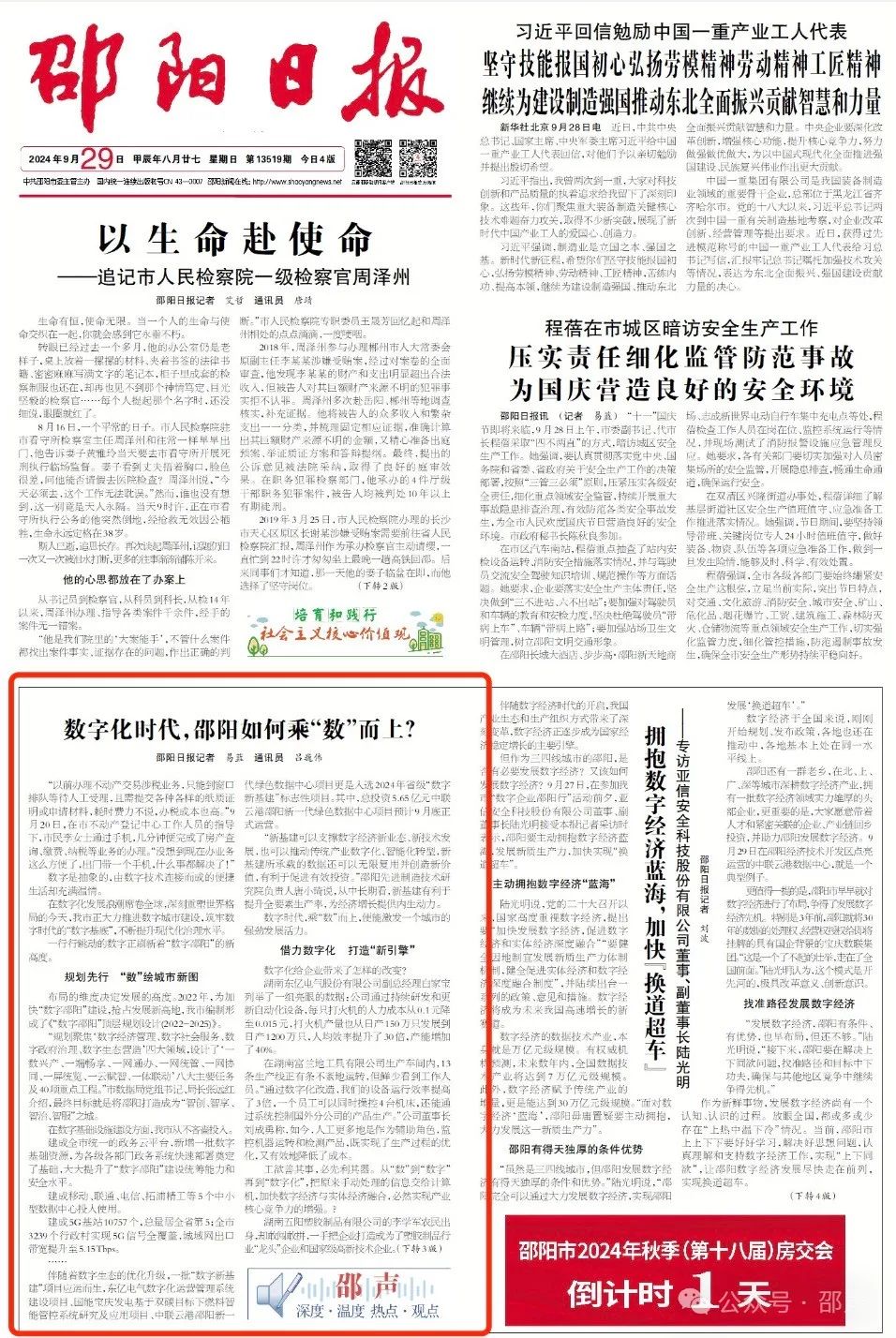 数字化时代，邵阳如何乘“数”而上？
