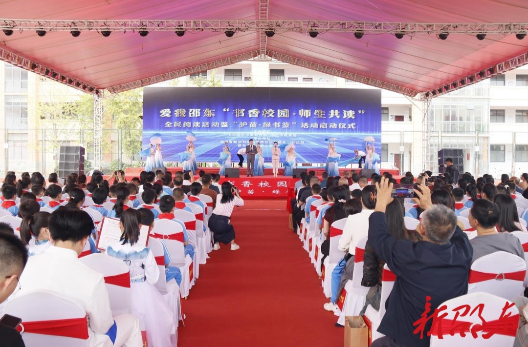 邵东市举行爱我邵东“书香校园·师生共读”全民阅读活动暨“护苗·绿书签”活动启动仪式