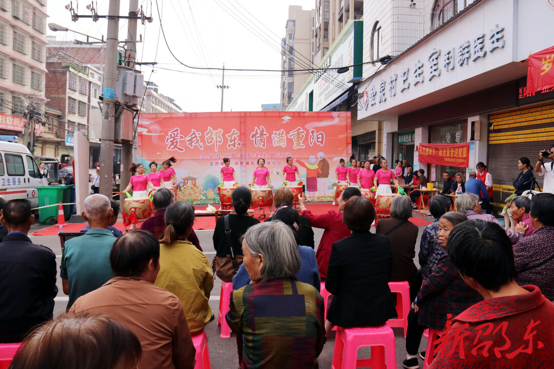 邵东市宋家塘街道金泉社区重阳敬老活动丰富多彩