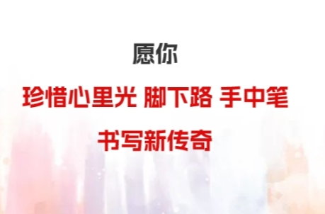 记者同志，你想活出怎样的人生？