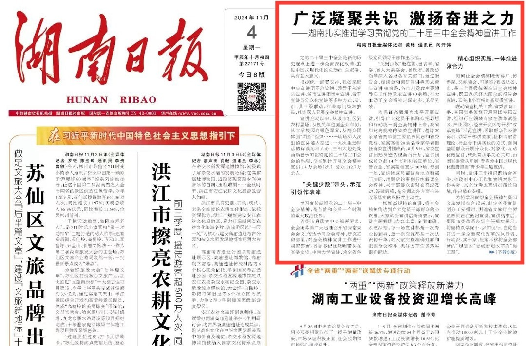 广泛凝聚共识 激扬奋进之力
