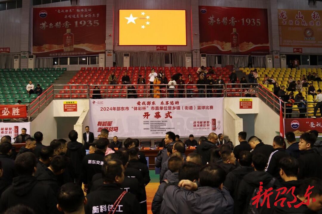 邵东市"体彩杯"市直单位暨乡镇（街道）篮球赛开幕