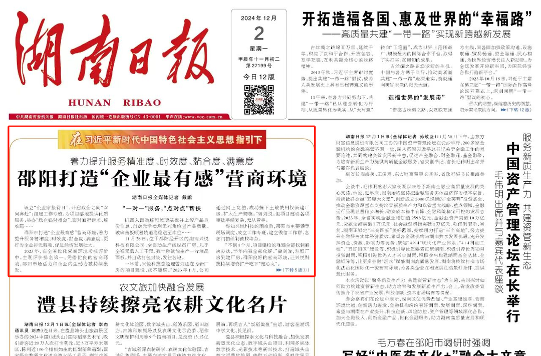邵阳打造“企业最有感”营商环境 | 湖南日报头版头条
