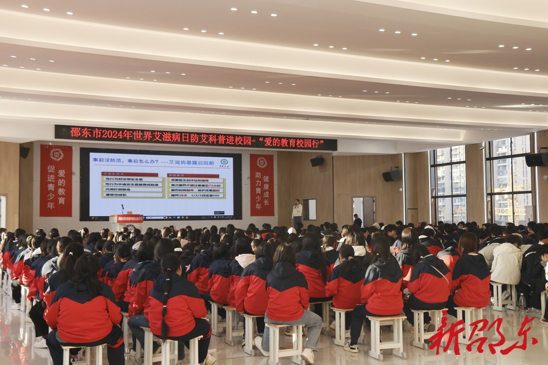 邵东市开展2024年世界艾滋病日防艾科普进校园活动