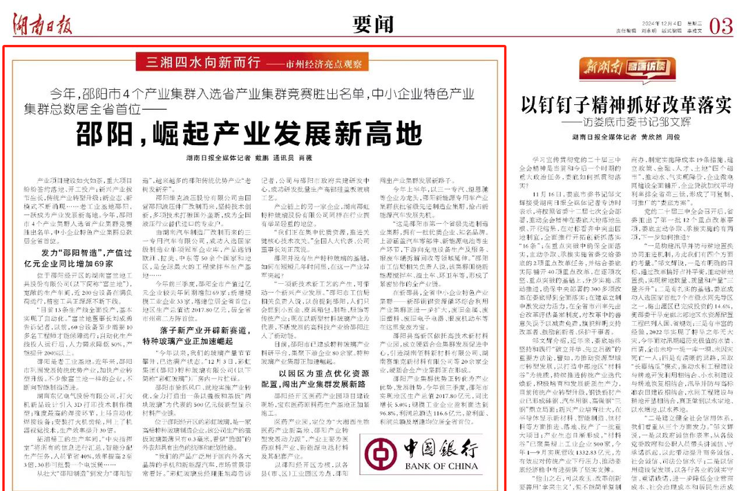 邵阳，崛起产业发展新高地 | 湖南日报版面头条