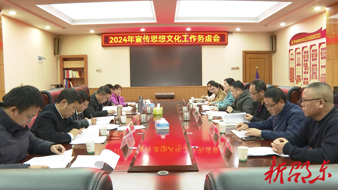 邵东市召开2024年宣传思想文化工作务虚会