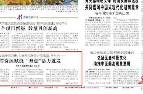 邵阳市发动多方力量，为青年创新创业链资源、搭平台—— 邵商资源赋能 “双创”活力迸发 | 湖南日报头条消息
