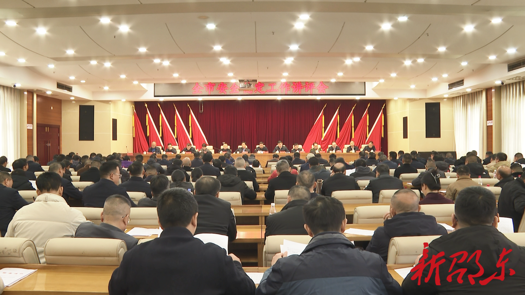 邵东市召开安全稳定工作讲评会