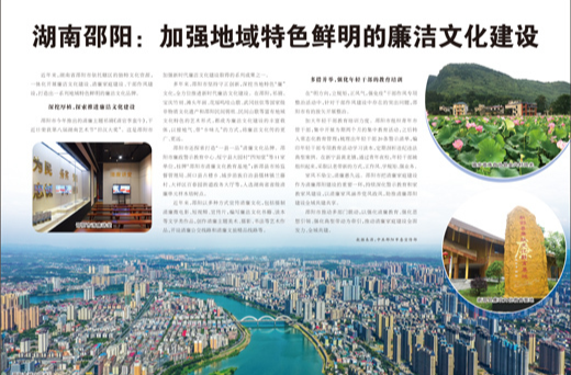 湖南邵阳：加强地域特色鲜明的廉洁文化建设