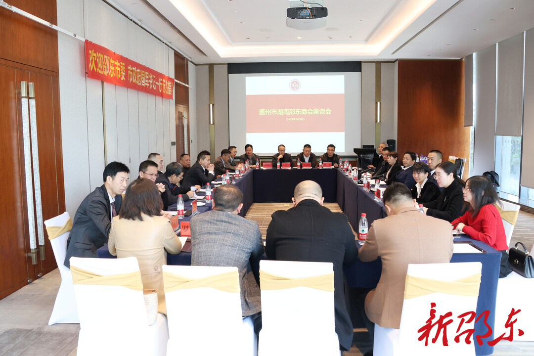 共同助力邵东“从荣光走向高贵”！李国军带队赴上海、惠州开展招商考察