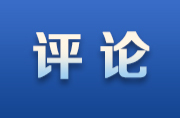 凝聚磅礴力量建设现代化新邵东——热烈祝贺邵东市第二届人民代表大会第六次会议开幕