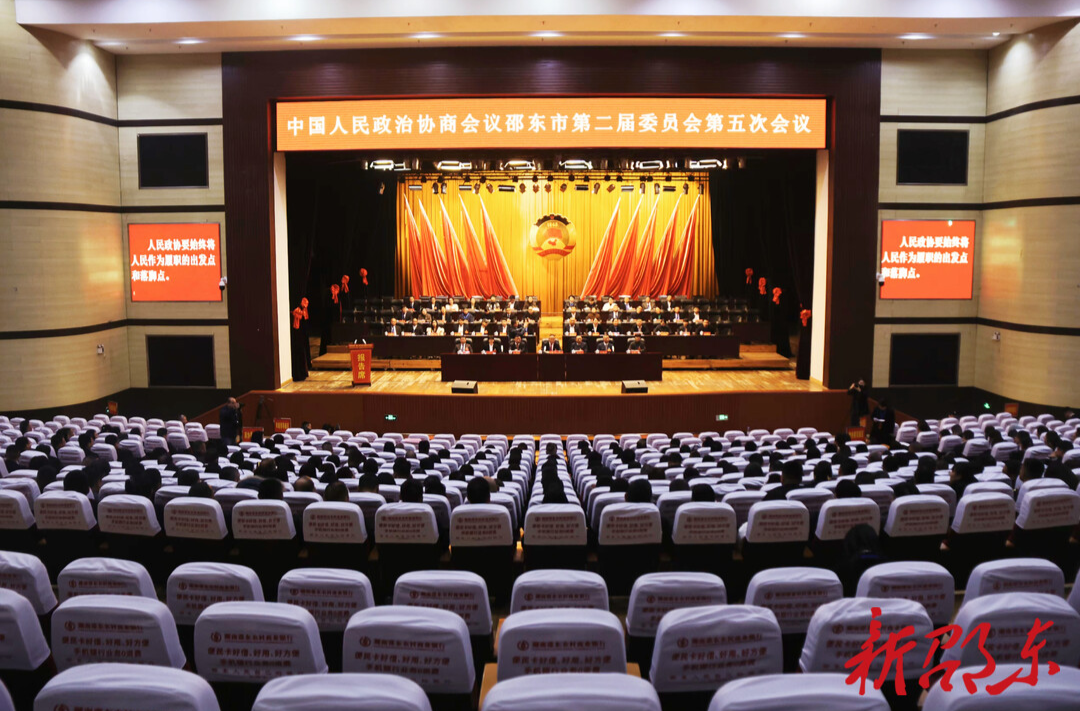 政协邵东市第二届委员会第五次会议举行第二次全体会议暨选举大会