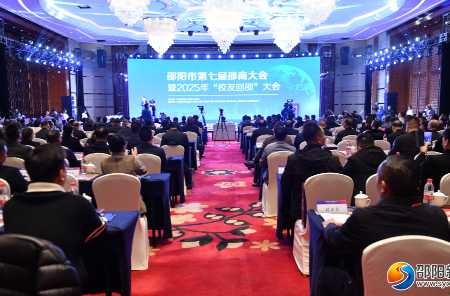 最是乡梓动心弦 乡音乡情总牵魂！邵阳这场大会蛮闹热