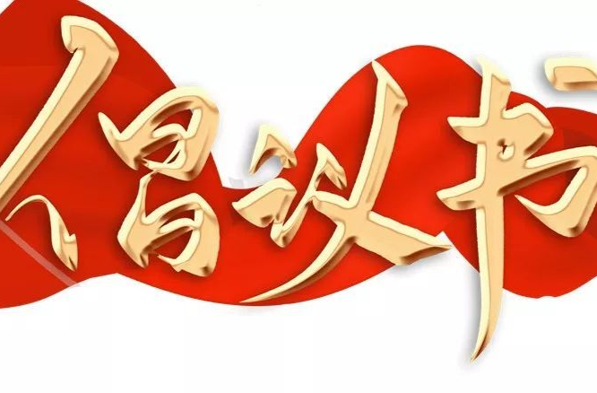 邵阳市文明过春节倡议书