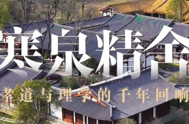 文化中国行|福建寒泉精舍：孝道与理学的千年回响