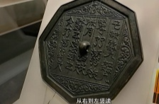 揭开千年契丹文八角铜镜的神秘面纱