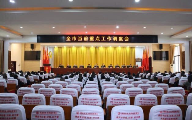 邵东市召开当前重点工作调度会