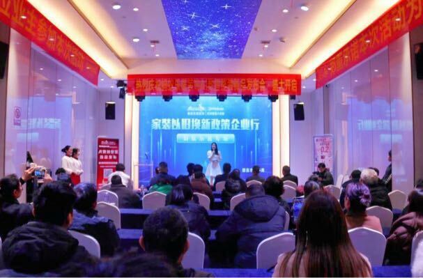 以旧换新激发活力 数智整装提质升级