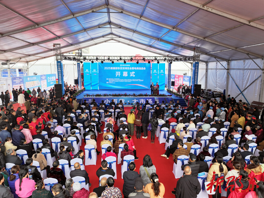 邵东首届百货博览会开幕