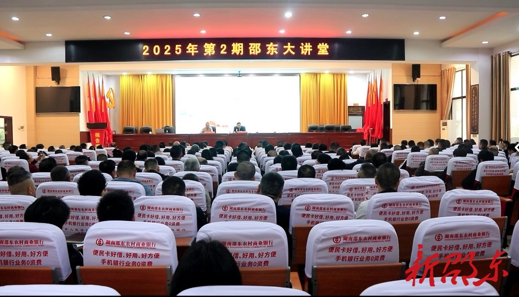 第2期“邵东大讲堂”举行