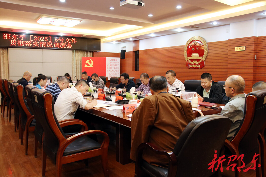 邵东市人大常委会召开调度会 推进新时代人大工作高质量发展