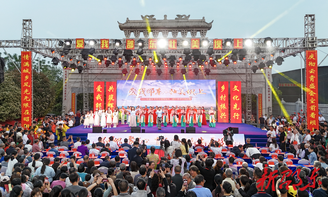 邵东市举办“爱我邵东·壮美坝上”春季村晚活动