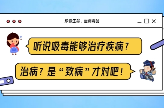 关于“毒”的这些事，一定要听劝→