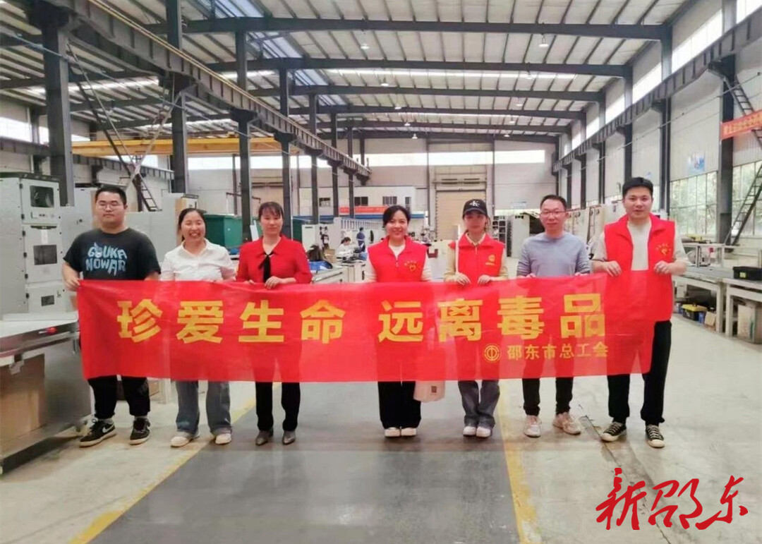 邵东市总工会启动禁毒宣传进企业活动