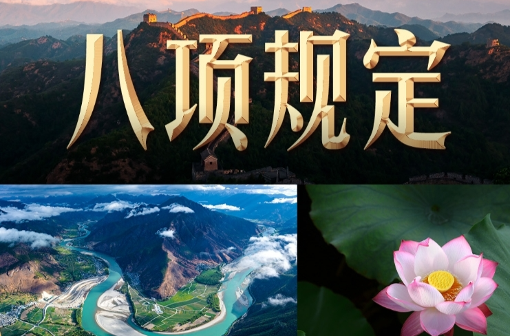 习言道｜八项规定出台时，习近平强调不加这俩字