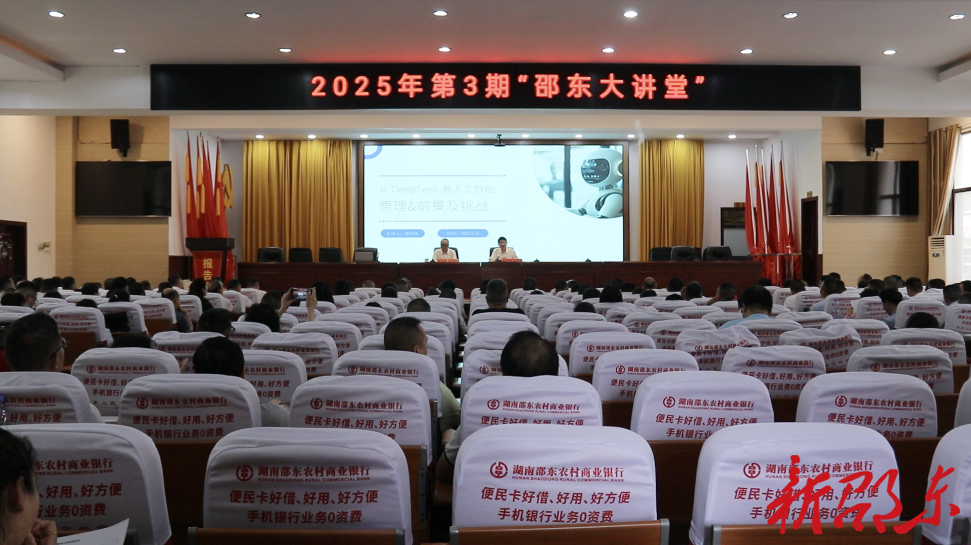 第3期“邵东大讲堂”举行