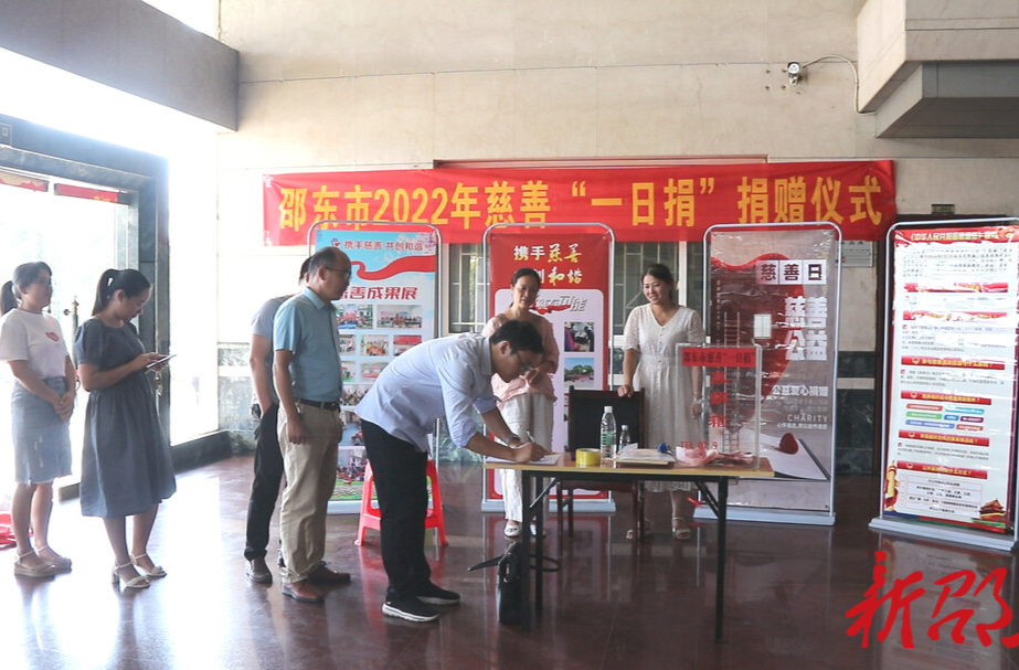 第七个中华慈善日 邵东市启动“慈善一日捐”活动  周玉凡、李国军等带头捐款