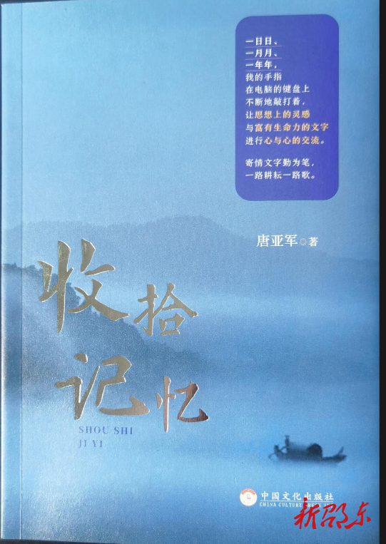 邵东一“矿工作家”出版散文集《收拾记忆》