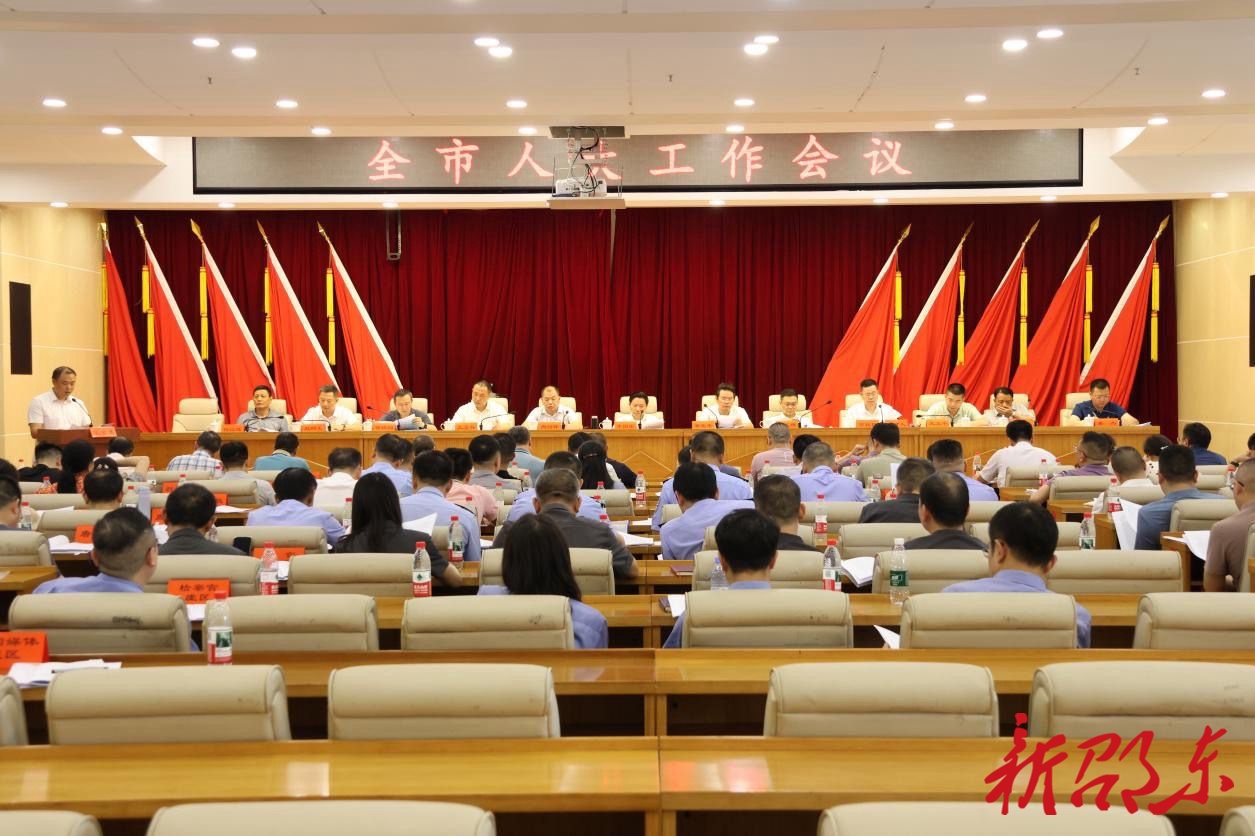 邵东市人大工作会议召开