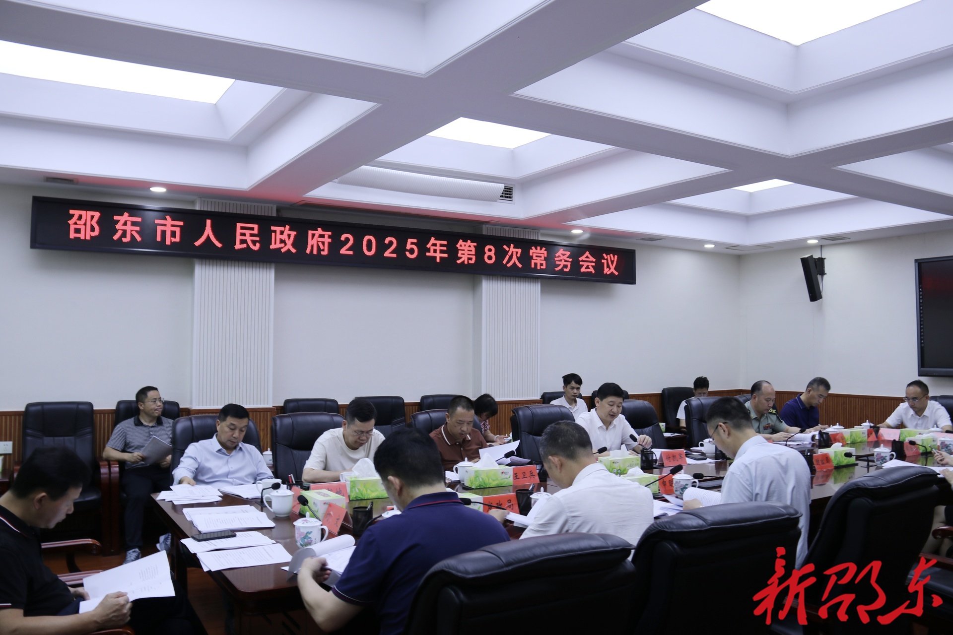 付凯军主持召开邵东市政府2025年第8次常务会议