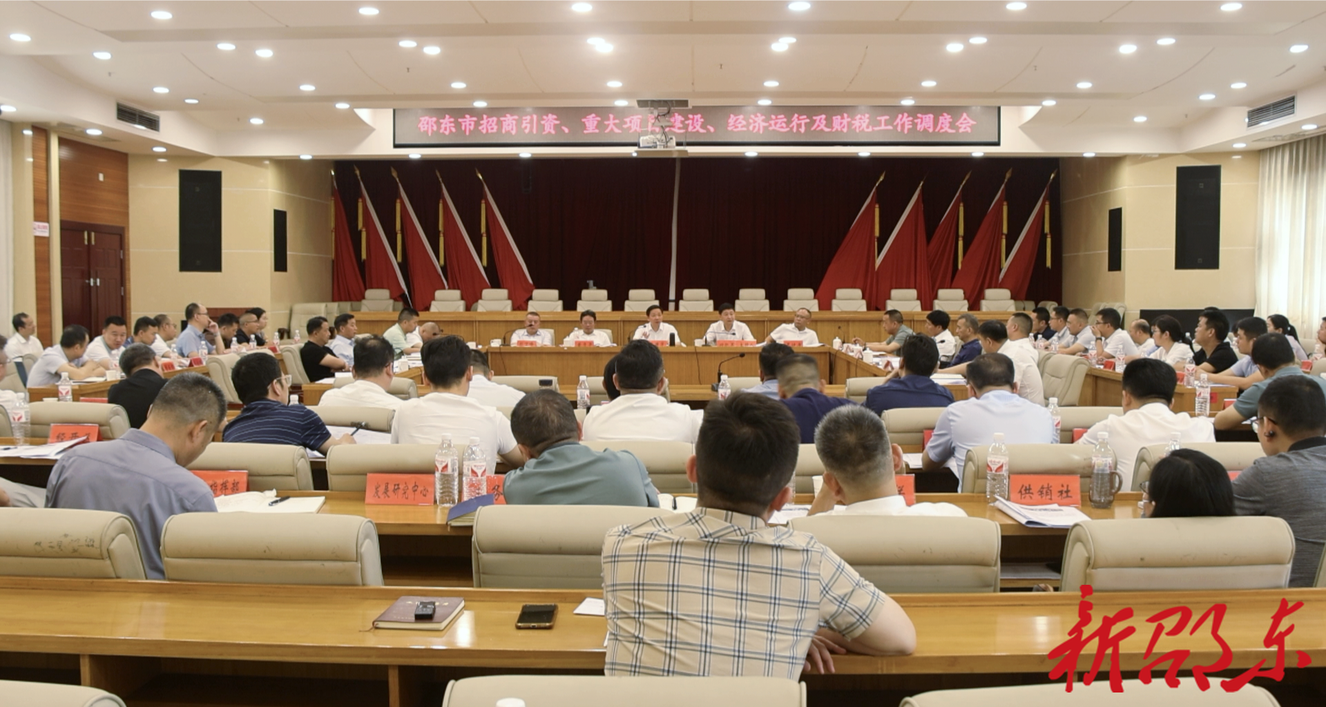 邵东市召开招商引资、重大项目建设、经济运行及财税工作调度会